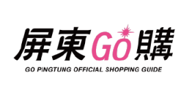 屏東GO購