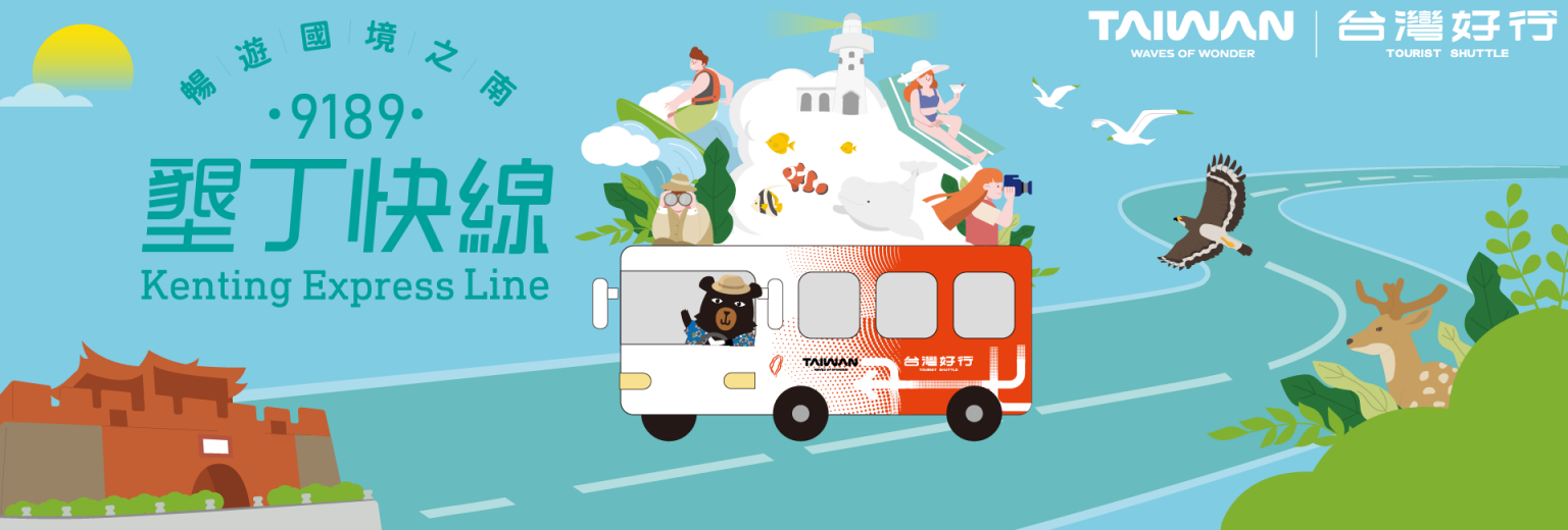 屏東汽車客運股份有限公司