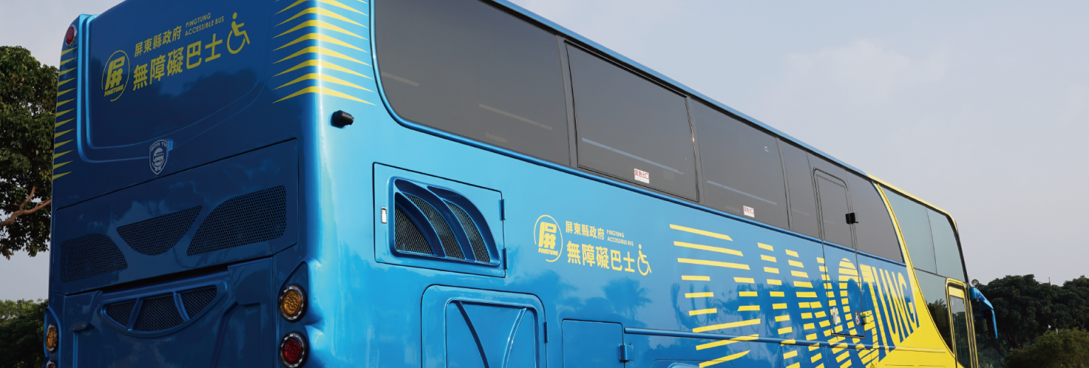 屏東汽車客運股份有限公司