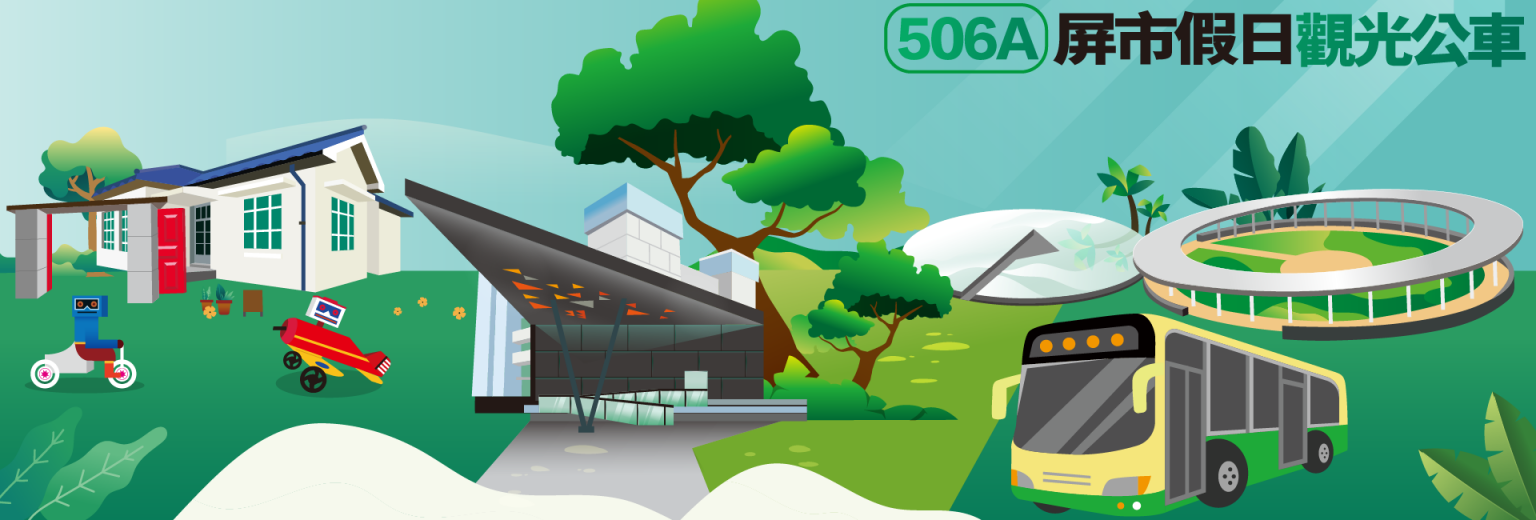 屏東汽車客運股份有限公司