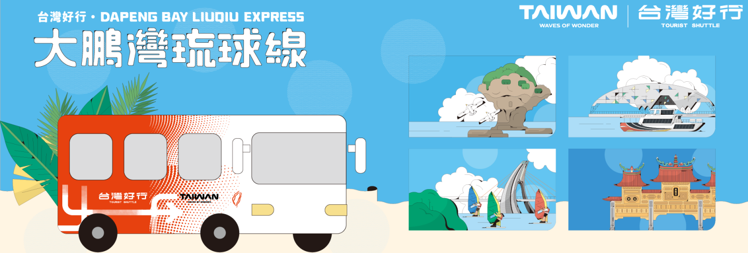 屏東汽車客運股份有限公司