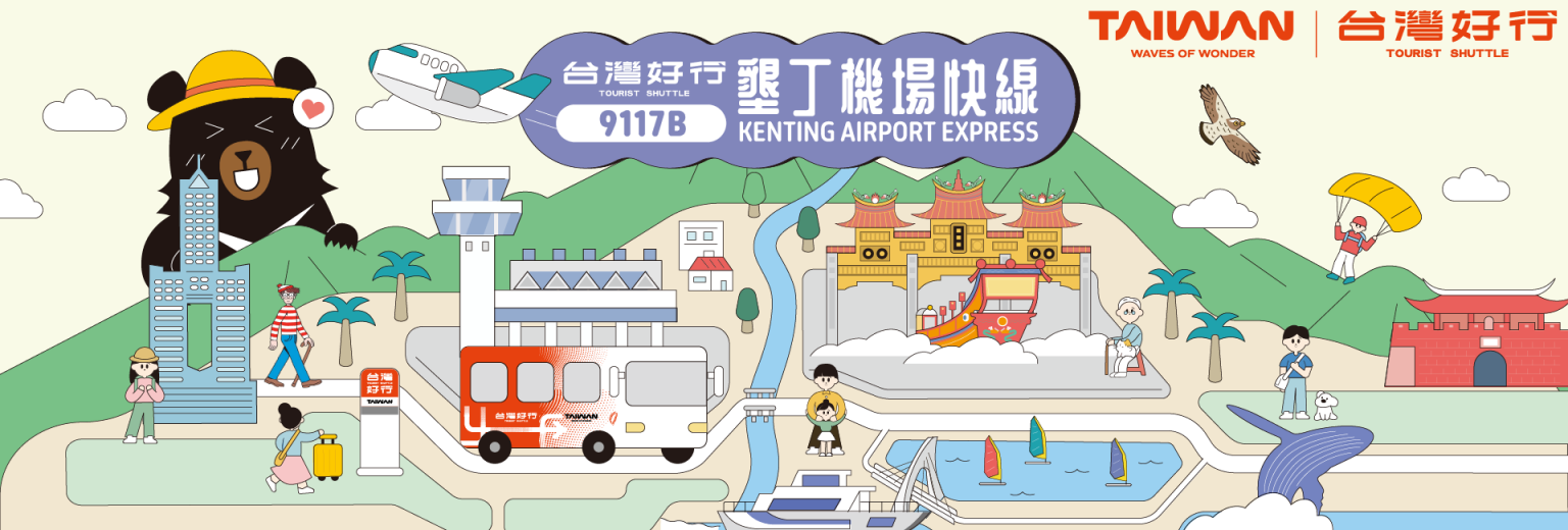 屏東汽車客運股份有限公司