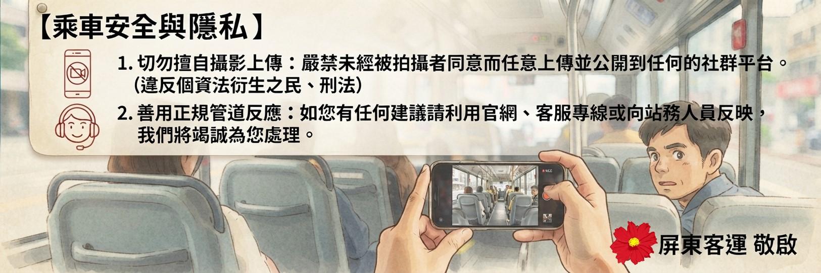 屏東汽車客運股份有限公司