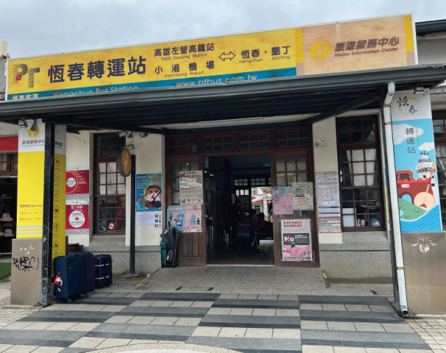 恆春地區